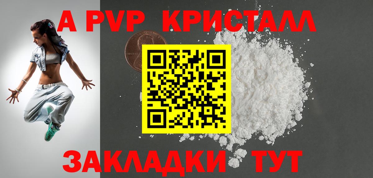 Alfa_PVP кристаллы Казань