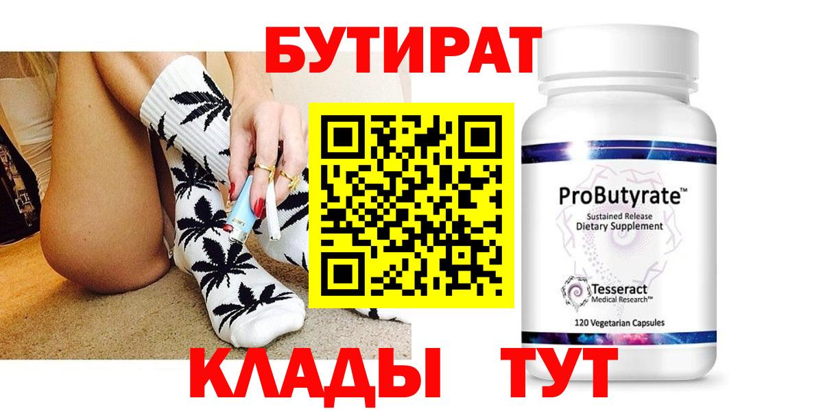 Бутират вода Казань