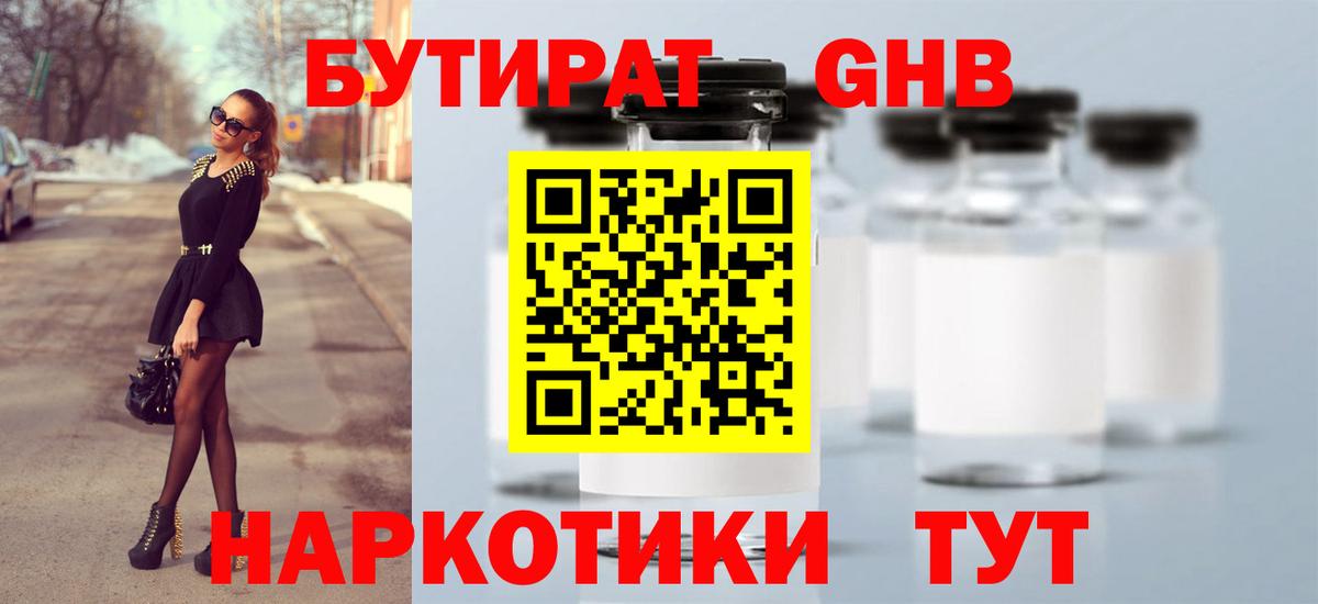Бутират Butirat  БУТИРАТ  Казань  Вход с VPN 