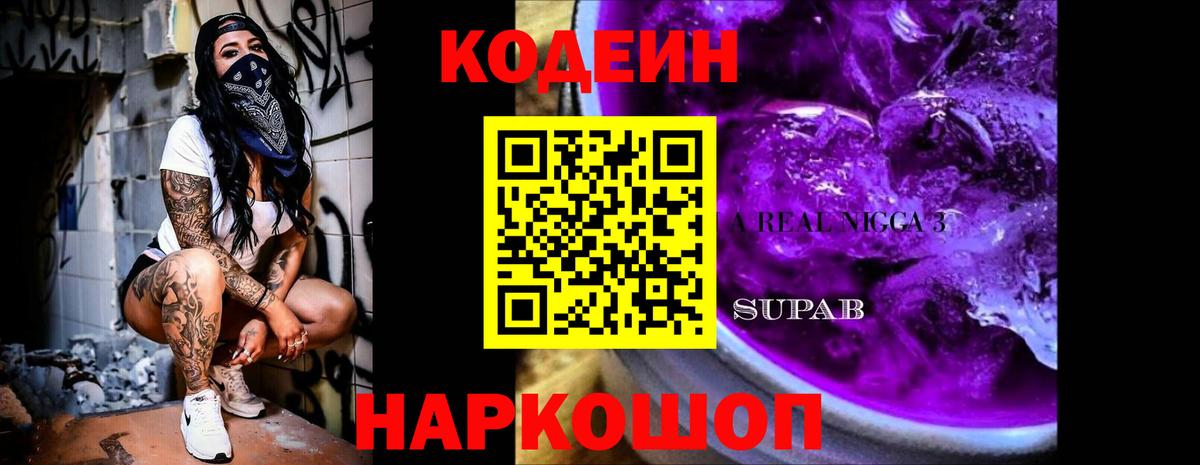 Казань  Кодеиновый сироп Lean Purple Drank  Вход с VPN  Кодеиновый сироп Lean напиток Lean (лин) 