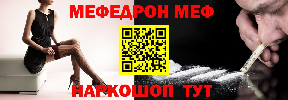 МЯУ-МЯУ мяу мяу  Вход с VPN  Мефедрон  Казань  Меф кристаллы 